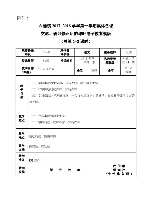 三年级语文3 4单元教案