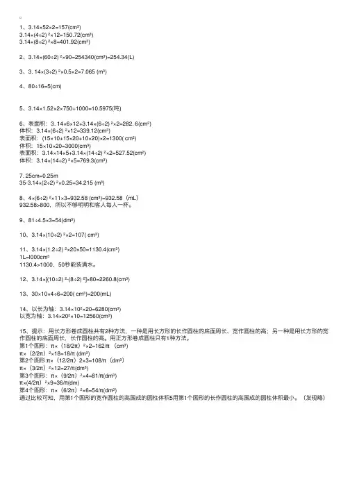人教版小学六年级下册数学课本练习五答案