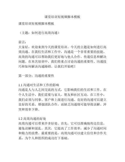 课堂培训短视频脚本模板