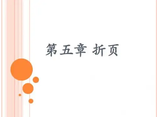 第5章.折页
