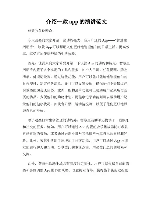 介绍一款app的演讲范文