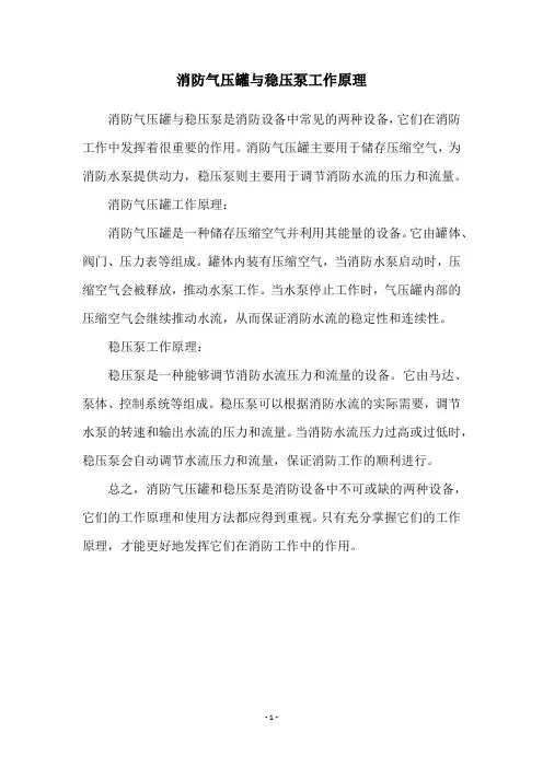 消防气压罐与稳压泵工作原理