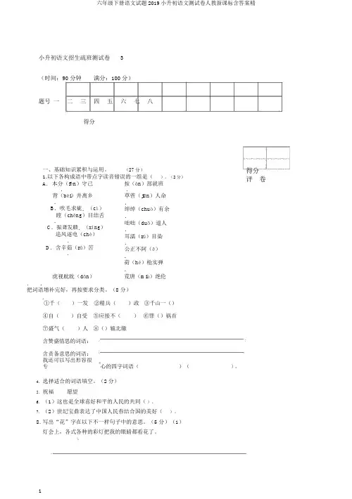 六年级下册语文试题2019小升初语文测试卷人教新课标含答案精