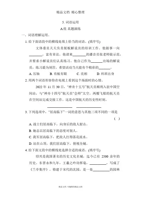 部编人教版六年级上册语文 期末复习专项训练5 词语运用