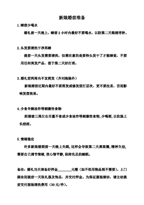 婚前准备