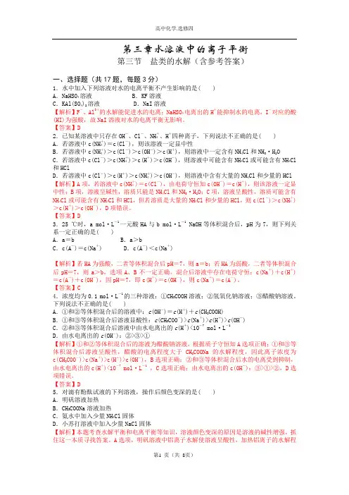 (完整版)盐类的水解经典习题含解析