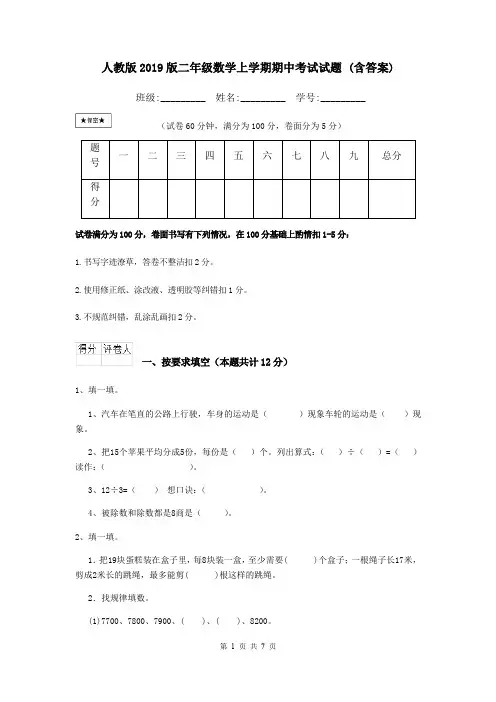 人教版2019版二年级数学上学期期中考试试题 (含答案)
