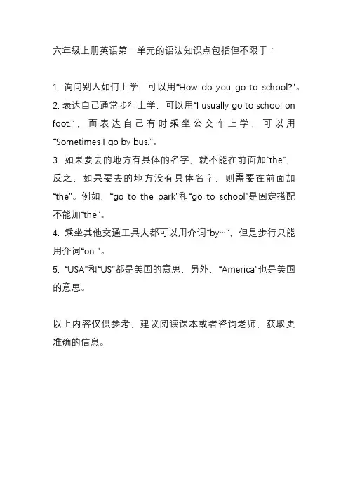 六年级上册英语第一单元语法知识点