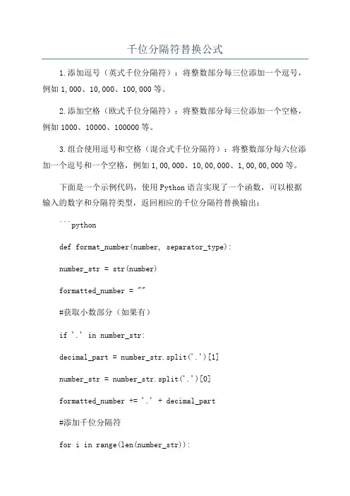 千位分隔符替换公式