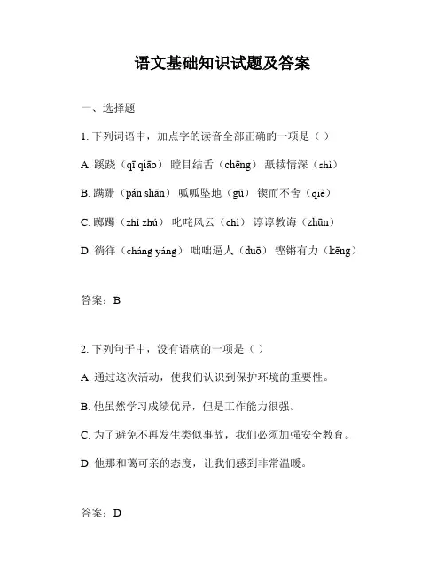 语文基础知识试题及答案