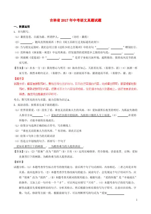 吉林省中考语文真题试题(含解析1)