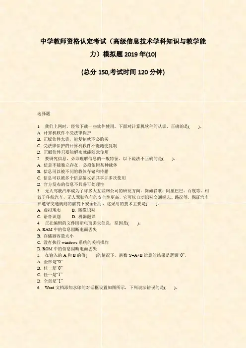 中学教师资格认定考试高级信息技术学科知识与教学能力模拟题2019年(10)_真题-无答案