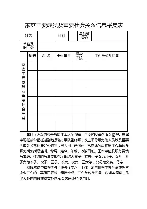家庭主要成员及重要社会关系信息采集表