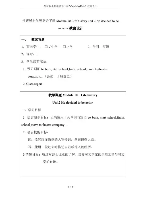外研版七年级英语下册Module10 Unit2 教案设计