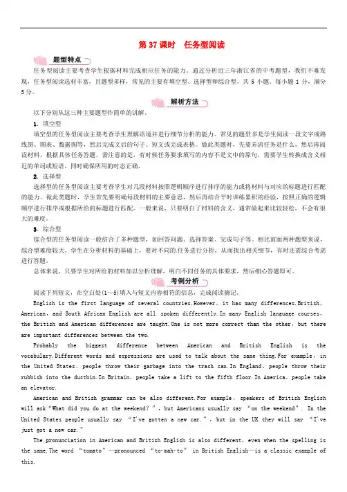 中考英语特训总复习 第三部分 中考专项突破篇 第37课时 任务型阅读(精讲)试题
