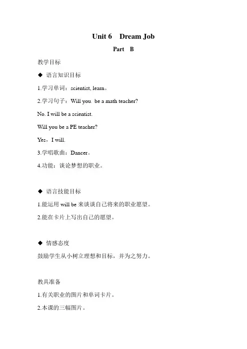闽教版六下英语Unit 6  Dream Job Part  B公开课教案课件知识点梳理