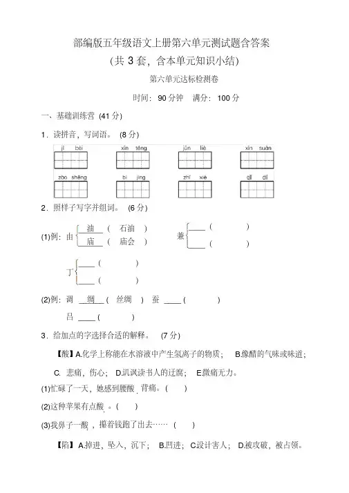五年级语文上册第六单元测试题含答案