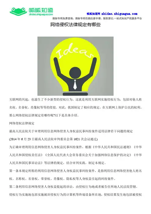 网络侵权法律规定有哪些