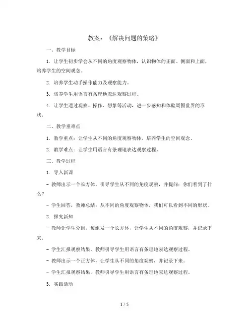 五年级上册数学教案及教学反思-7.1 解决问题的策略丨苏教版 (2)