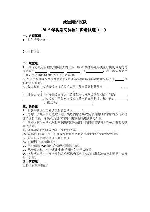 中东呼吸综合症shit