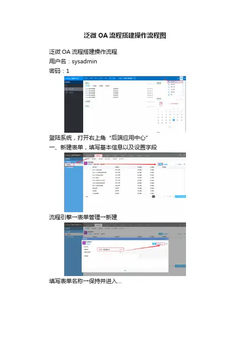 泛微OA流程搭建操作流程图