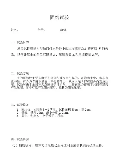固结试验