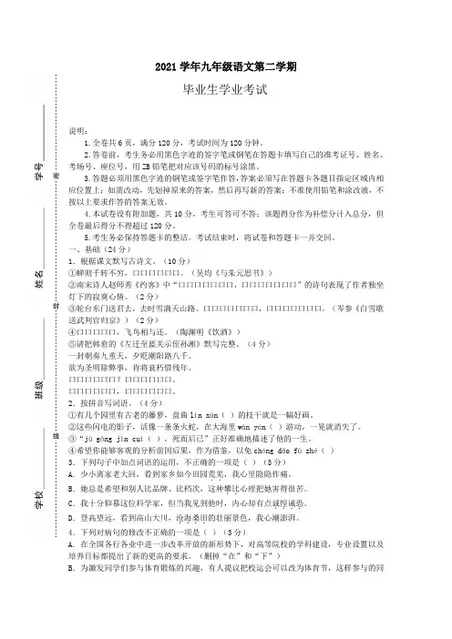 2021年初中毕业生学业水平考试试卷语文(含答案) (21)