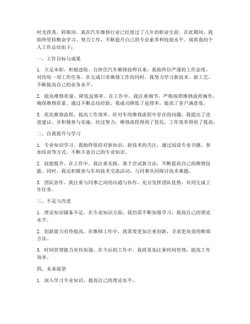 汽车维修技师个人工作总结