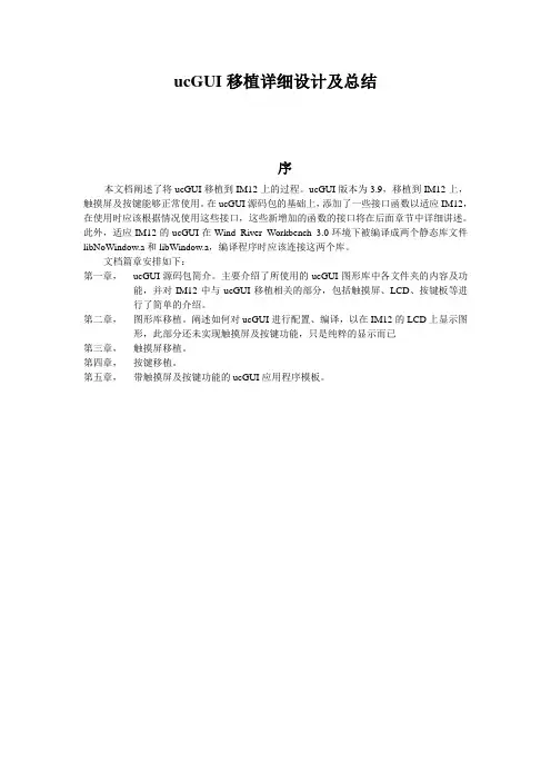 ucGUI移植详细设计及总结