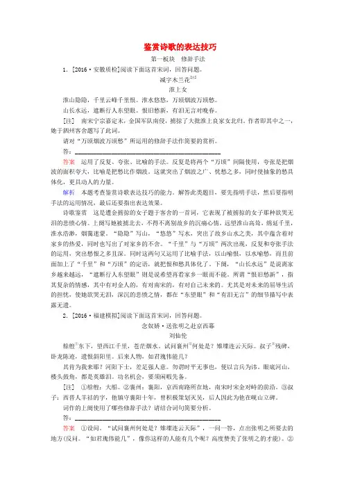 (全国通用)2017版高考语文一轮总复习 第2部分 古代文言文阅读 专题八 古代诗歌鉴赏(四)鉴