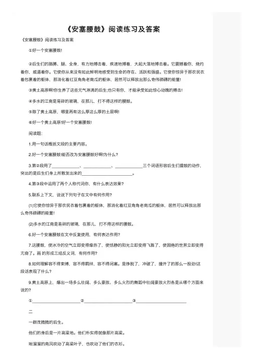 《安塞腰鼓》阅读练习及答案