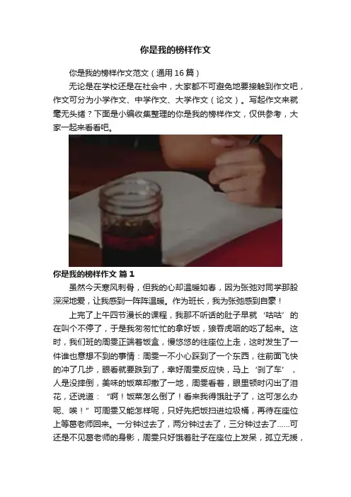 你是我的榜样作文