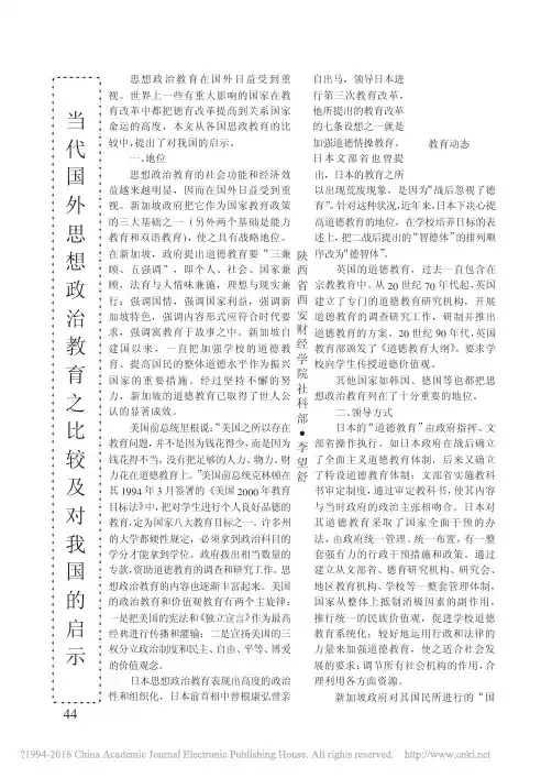 当代国外思想政治教育之比较及对我国的启示_李望舒