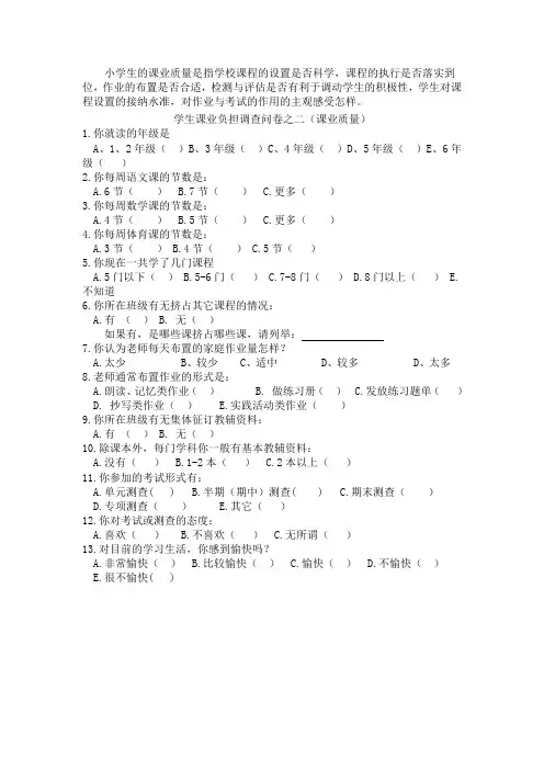 学生课业负担调查问卷(吴亚)
