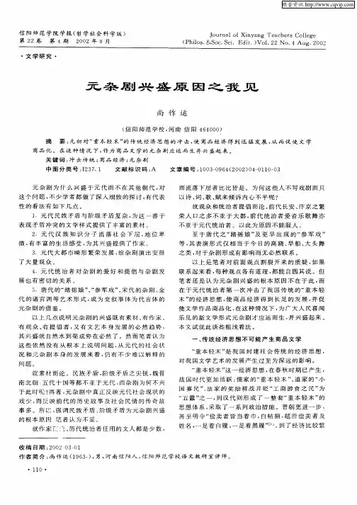 元杂剧兴盛原因之我见