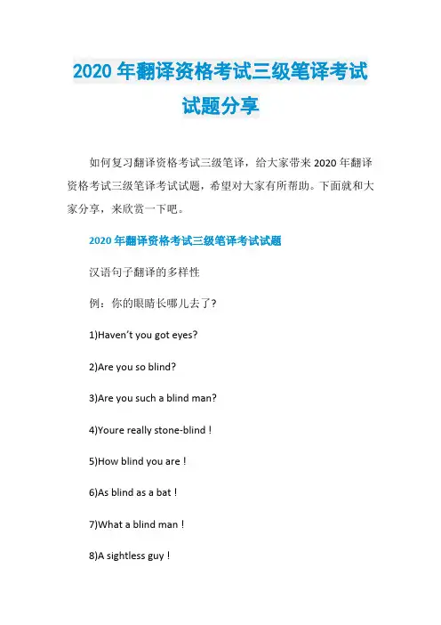 2020年翻译资格考试三级笔译考试试题分享