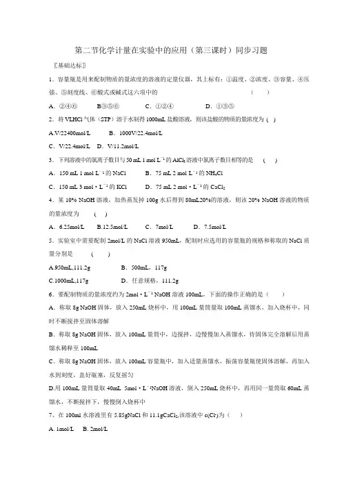 第二节化学计量在实验中的应用(第三课时)同步习题