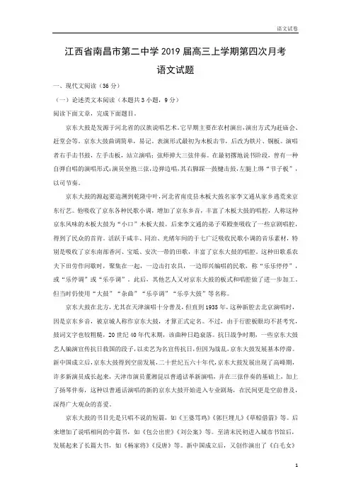 【高三语文试卷】江西省南昌市第二中学2019届高三上学期第四次月考试题(解析版)