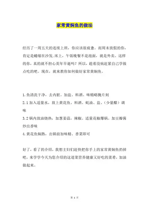 家常黄焖鱼的做法