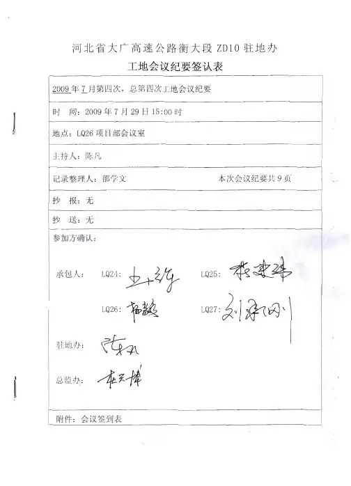河北省大广高速公路衡大段