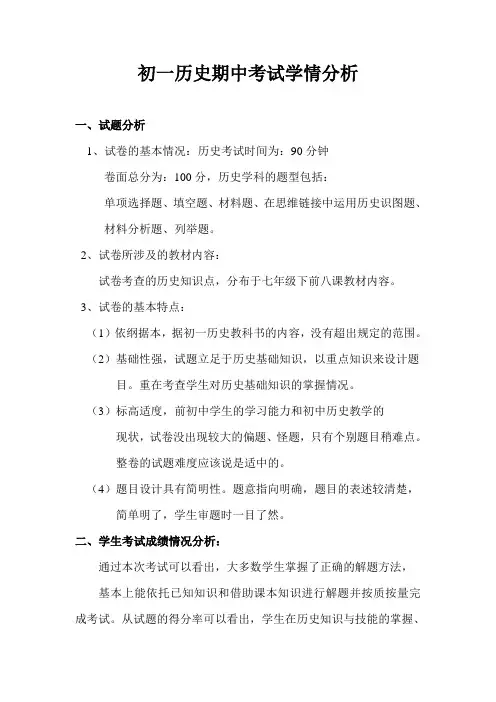 初一历史试卷分析