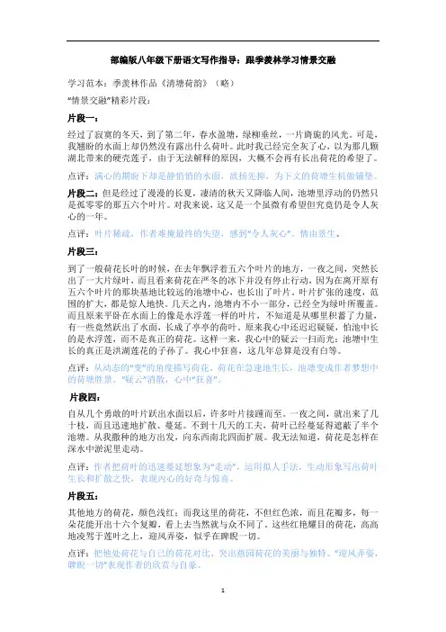 初中作文 部编版七年级下册语文写作指导——跟季羡林学习情景交融