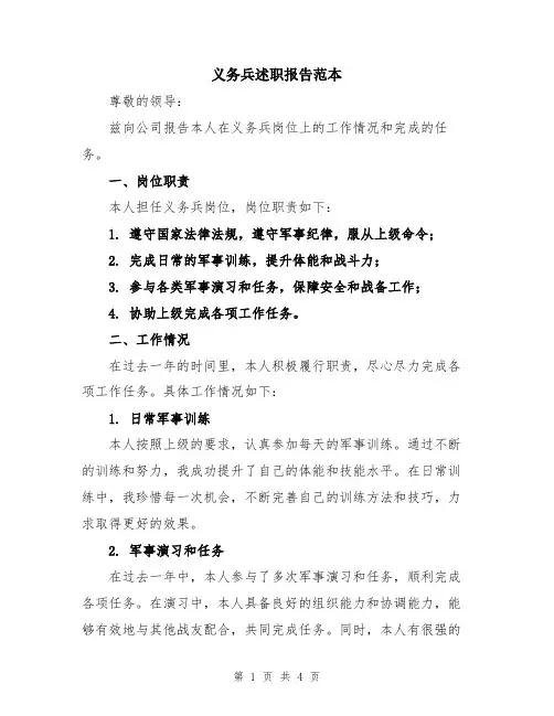义务兵述职报告范本