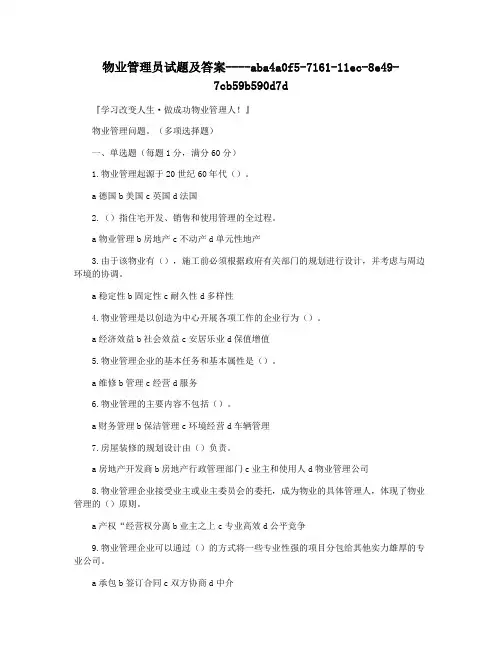 物业管理员试题及答案