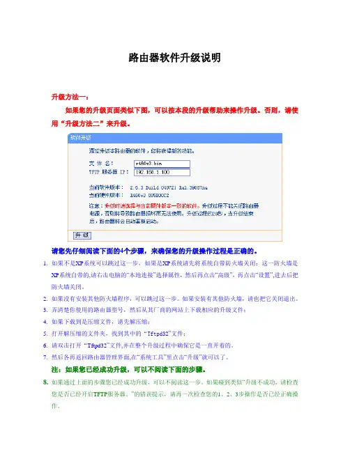 路由器软件升级说明