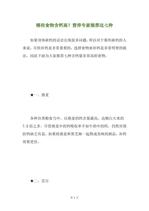 哪些食物含钙高？营养专家推荐这七种