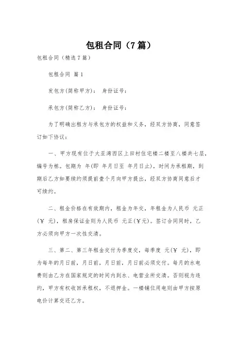 包租合同(7篇)