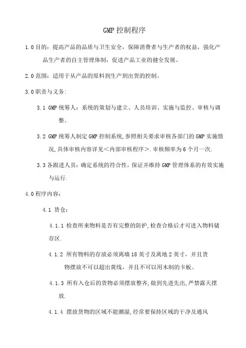 GMP控制程序