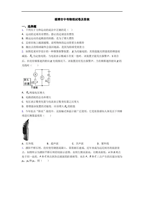 淄博市中考物理试卷及答案