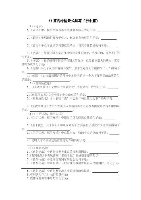 64篇高考情景式默初中(学生用)